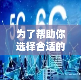 为了帮助你选择合适的在线VPN代理软件,以下是一个结构化的指南,基于你的需求和考虑因素 为了帮助你选择合适的在线VPN代理软件,以下是一个结构化的指南,基于你的需求和考虑因素
