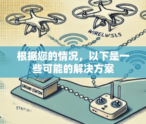 根据您的情况,以下是一些可能的解决方案