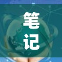 笔记本电脑与网络挂VPN,影响与解决方案