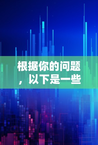 根据你的问题,以下是一些关于VPN与苹果设备更新的信息 根据你的问题,以下是一些关于VPN与苹果设备更新的信息