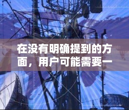 在没有明确提到的方面,用户可能需要一个安全且稳定的VPN全平台安装包,这样他们可以同时使用多个VPN服务。以下是几个推荐的VPN全平台安装包,供参考 在没有明确提到的方面,用户可能需要一个安全且稳定的VPN全平台安装包,这样他们可以同时使用多个VPN服务。以下是几个推荐的VPN全平台安装包,供参考