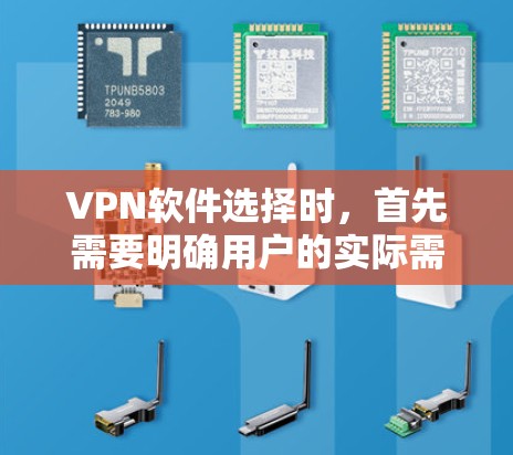VPN软件选择时,首先需要明确用户的实际需求和限制。以下是一些常见VPN软件推荐,根据你的需求选择合适的软件 VPN软件选择时,首先需要明确用户的实际需求和限制。以下是一些常见VPN软件推荐,根据你的需求选择合适的软件