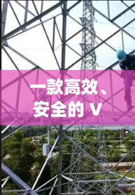 一款高效、安全的 VPN 软件,快速稳定、无 lag 一款高效、安全的 VPN 软件,快速稳定、无 lag