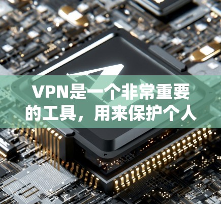 VPN是一个非常重要的工具,用来保护个人和数据的安全,同时也方便了远程办公、视频通话等场景。如果你正在寻找VPN推荐体验版,以下是一些推荐的软件和工具,帮助你轻松使用VPN服务 VPN是一个非常重要的工具,用来保护个人和数据的安全,同时也方便了远程办公、视频通话等场景。如果你正在寻找VPN推荐体验版,以下是一些推荐的软件和工具,帮助你轻松使用VPN服务