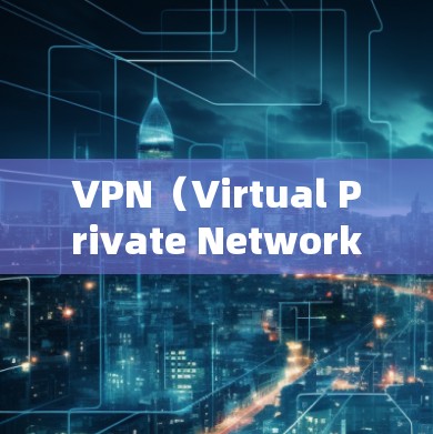VPN(Virtual Private Network,虚拟私域网)是通过网络加密方式保护用户数据的网络服务。如果你正在寻找VPN软件,以下是一些推荐,以满足你的需求 VPN(Virtual Private Network,虚拟私域网)是通过网络加密方式保护用户数据的网络服务。如果你正在寻找VPN软件,以下是一些推荐,以满足你的需求