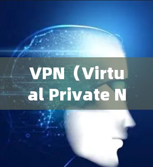 VPN（Virtual Private Networking，虚拟网络）主要用于加密视频、在线游戏、视频通话等，而在线游戏通常需要通过VPN下载游戏包。以下是VPN云游戏方案的详细步骤说明