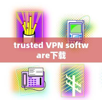 trusted VPN software下载