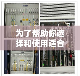为了帮助你选择和使用适合的VPN软件，以下是一步步的指南